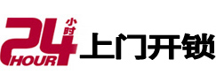 未央24小时上门开锁公司
